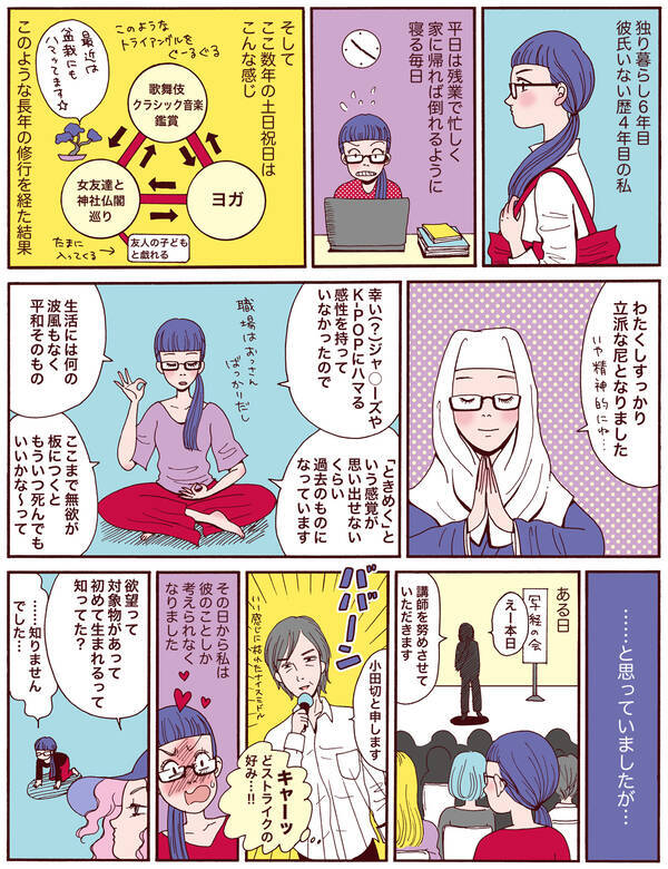 恋と疎遠になるのは欲望がないから 枯れる女 になってしまうメカニズム 漫画 ローリエプレス