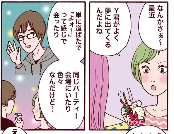 これって恋 あの人が夢に出てくる意味とは 漫画 ローリエプレス