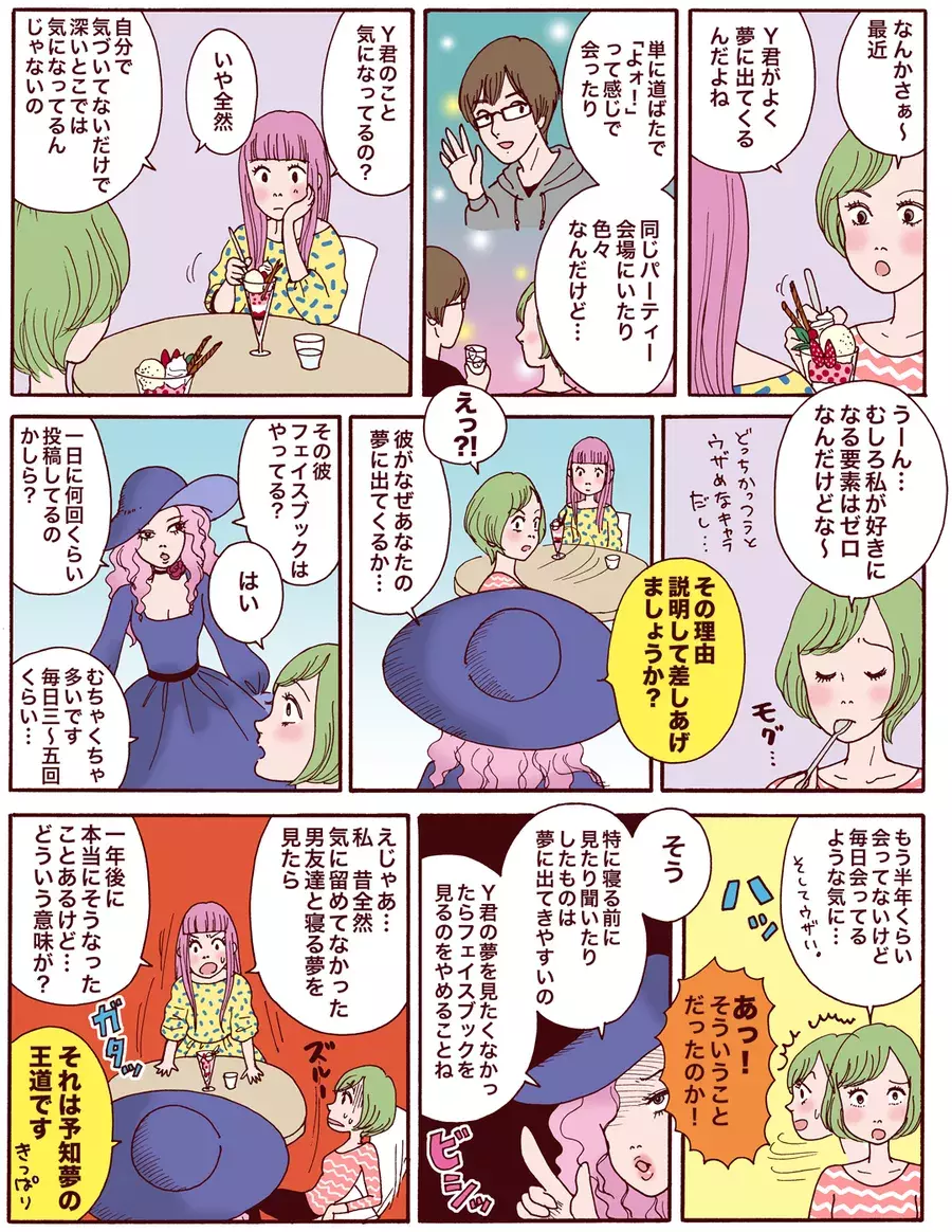 これって恋 あの人が夢に出てくる意味とは 漫画 ローリエプレス