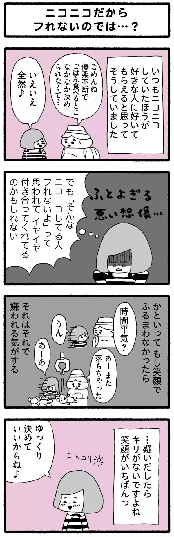 私の他に誰かいるの 彼への疑念を振り払う方法 漫画 ローリエプレス