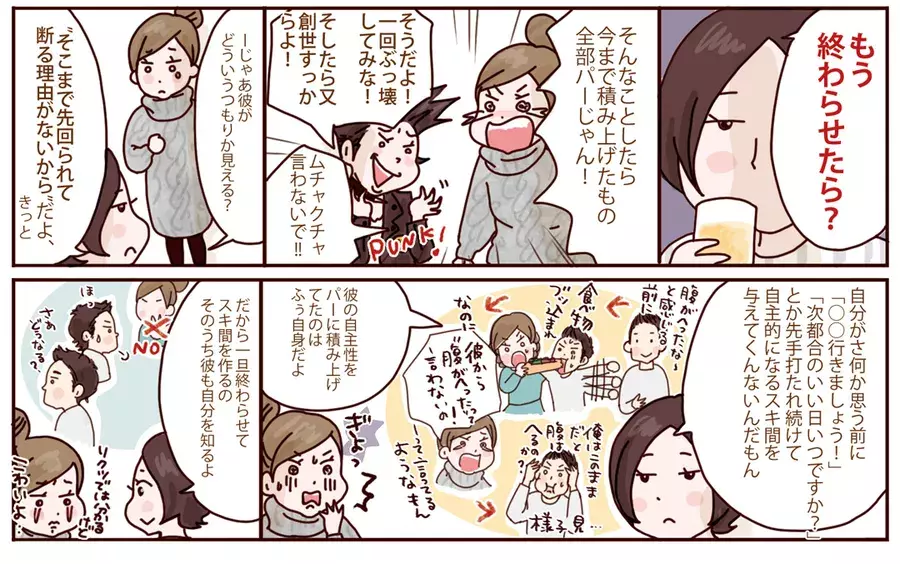 男子の 様子見 に惑わされない 片思い疲れする前に男心を動かす方法 漫画 ローリエプレス