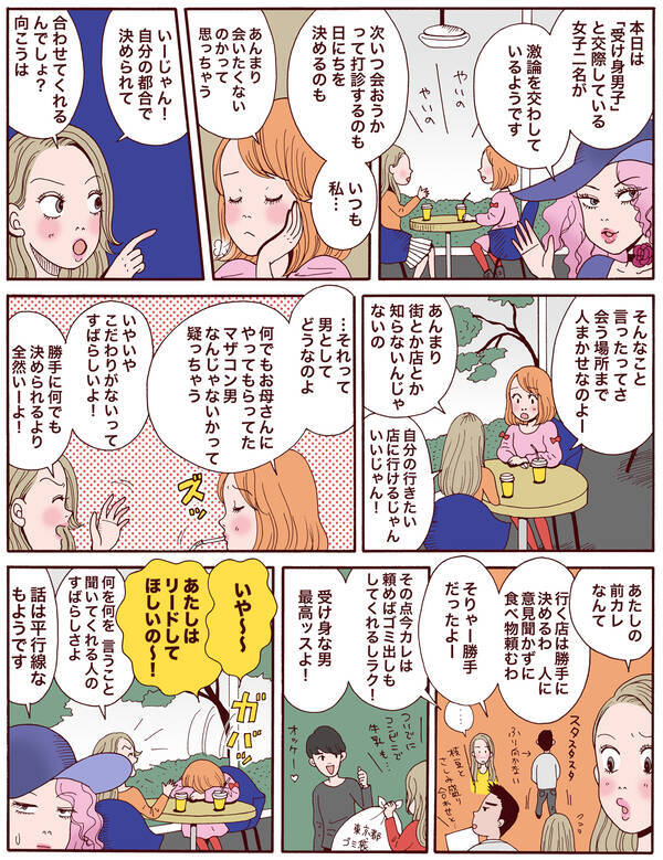 大事なのは 好きの量 よりも相性 受け身男子を好きになったら 漫画 ローリエプレス