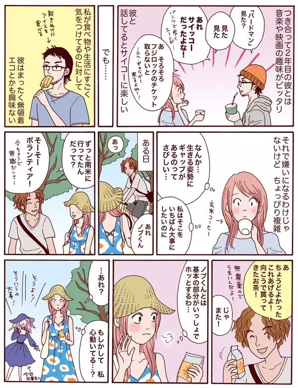 趣味や好き が一致するよりも 嫌い が一致する関係の方がうまくいく 漫画コラム ローリエプレス