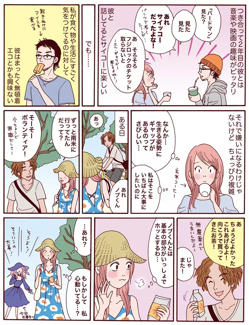 趣味や好き が一致するよりも 嫌い が一致する関係の方がうまくいく 漫画コラム ローリエプレス 趣味や好き が一致するよりも 嫌い が一致する関係の方がうまくいく 漫画コラム ローリエプレス