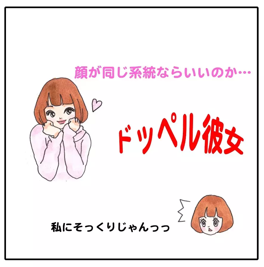 元彼の新しい彼女にもやもやするor納得できるパターンとは イラスト ローリエプレス