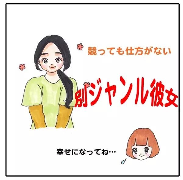 元彼の新しい彼女にもやもやするor納得できるパターンとは イラスト ローリエプレス