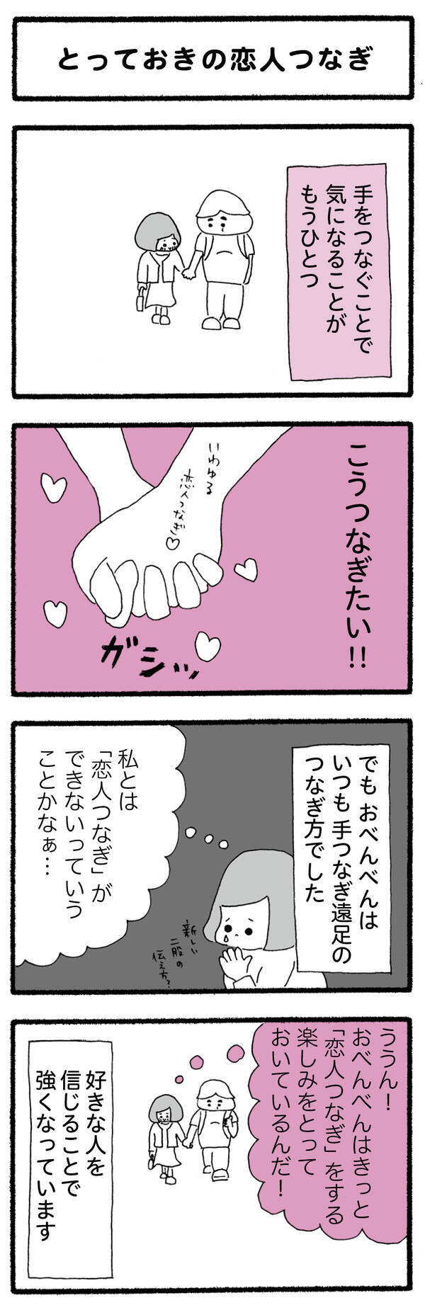 手のつなぎ方 で彼の本音がわかる 漫画 ローリエプレス