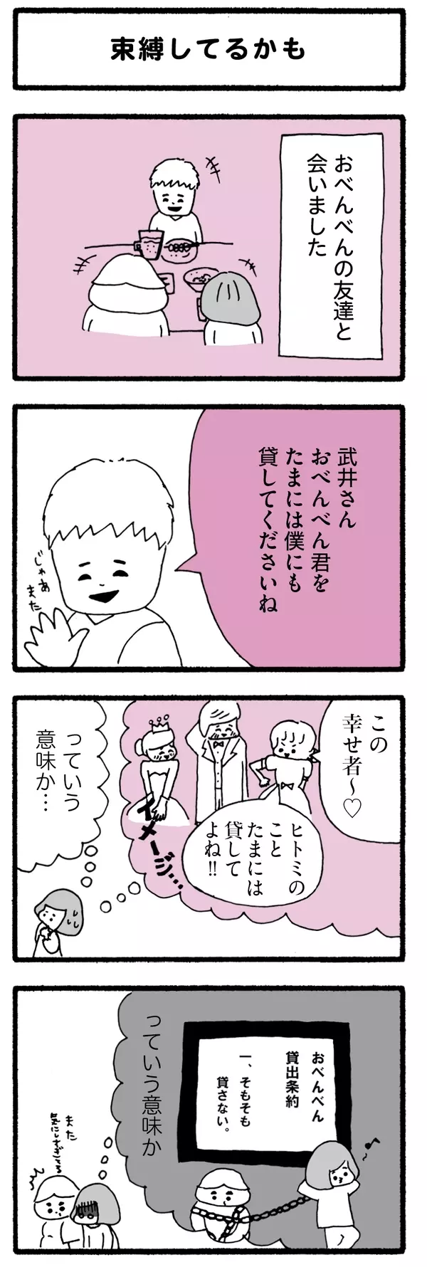 一緒に暮らしてみて初めてわかる 同棲中にモヤっとする瞬間 漫画 ローリエプレス