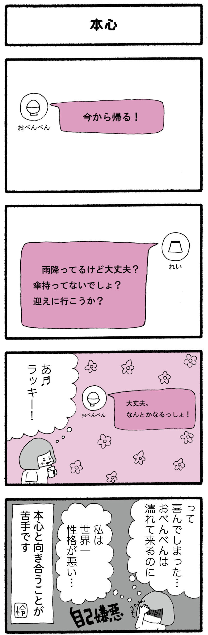 彼氏の前ではつい本性が!? 交際中、自分のダークさに気づく瞬間【漫画】の2枚目の画像