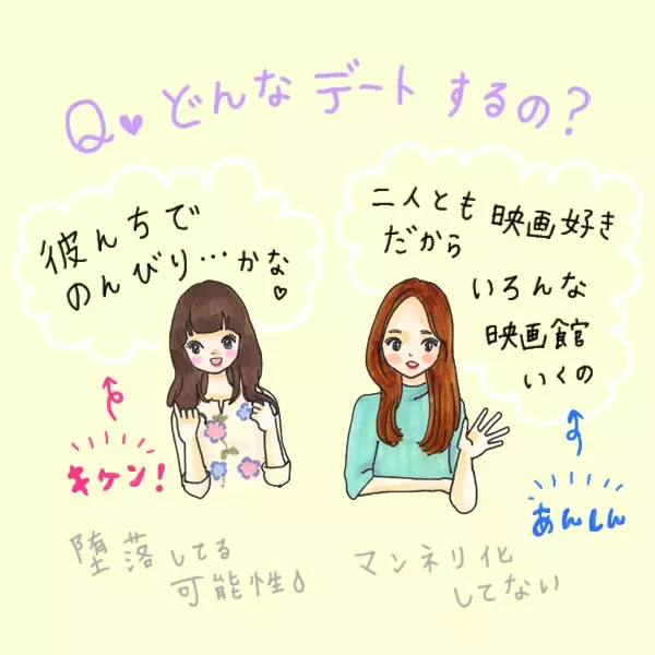 ほんとにその彼氏で大丈夫 周りからちょっと心配 と思われちゃう女子の言動 イラスト ローリエプレス