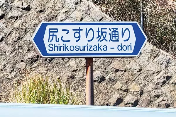 街で見た看板や標識がおもしろすぎ 思わず二度見しちゃう光景5連発 Vow ローリエプレス