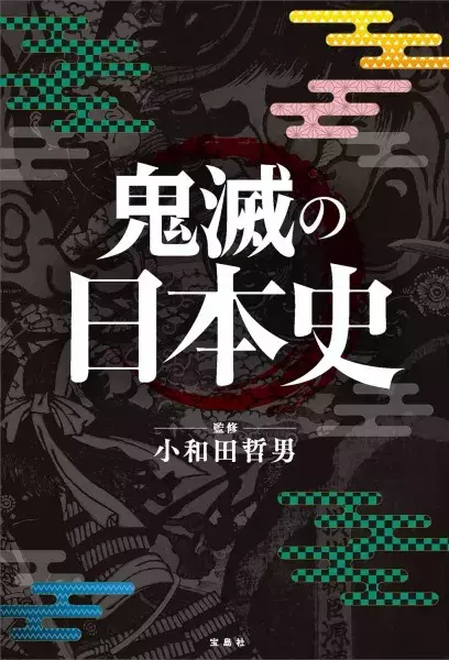 鬼滅の刃 炭治郎たちが戦う 鬼 の正体とは 日本中世史の専門家が古典からひもとく ローリエプレス 鬼滅の刃 炭治郎たちが戦う 鬼 の正体とは 日本中世史の専門家が古典からひもとく ローリエプレス