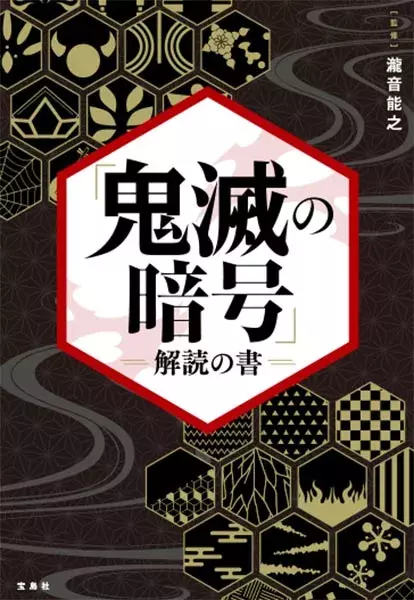 鬼滅の刃 炭治郎の羽織柄 黒と緑の市松模様に隠されたメッセージとは 歴史学科教授 監修 ローリエプレス