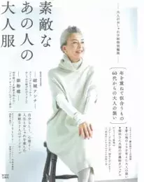 雑誌 素敵なあの人編集部ブログ 60代女子の素敵総研 始まります ローリエプレス 雑誌 素敵なあの人編集部ブログ 60代女子の素敵総研 始まります ローリエプレス