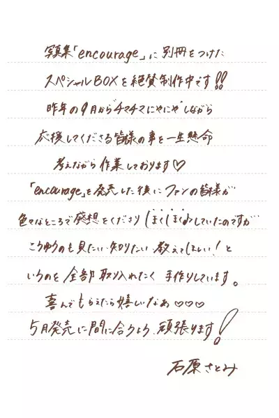 石原さとみの直筆メッセージ 写真集 Encourage の特別版が発売決定 ローリエプレス 石原さとみの直筆メッセージ 写真集 Encourage の特別版が発売決定 ローリエプレス