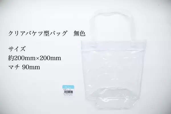 連載 今年も100均クリアバッグの季節到来 セリアのクリアバッグ3つの使い方 ローリエプレス