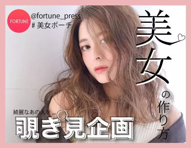 Fortune美女ポーチ Vol 25 まるで天使のような笑顔が素敵 モデル インスタグラマーとして活動する Asuka さんのキレイの秘訣とは ローリエプレス