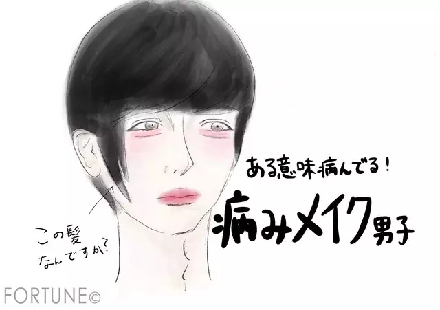 ぶっちゃけどうなの 男のメイク 男子が起こしがちな事故メイクに注目 ローリエプレス