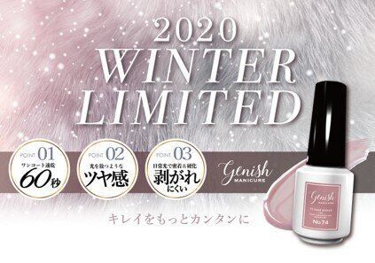 《ジーニッシュマニキュア》2020年冬�・ホリデー限定色の発売情報をチェック！の7枚目の画像