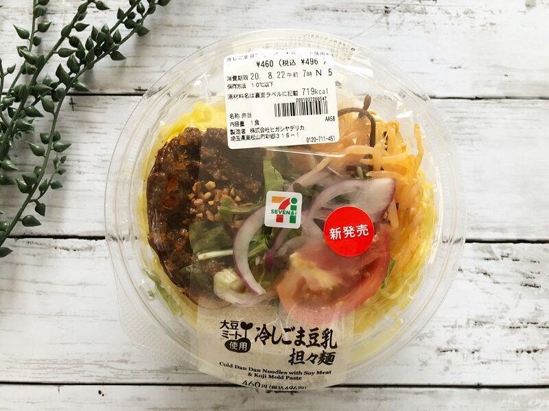 明日のランチ候補！セブンで見つけた「満足度が高いヘルシー麺ランチ」3つの4枚目の画像