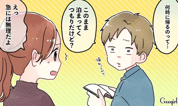 こんな人だとは 彼を家に呼んだ際 ドン引きしてしまったワケ ローリエプレス