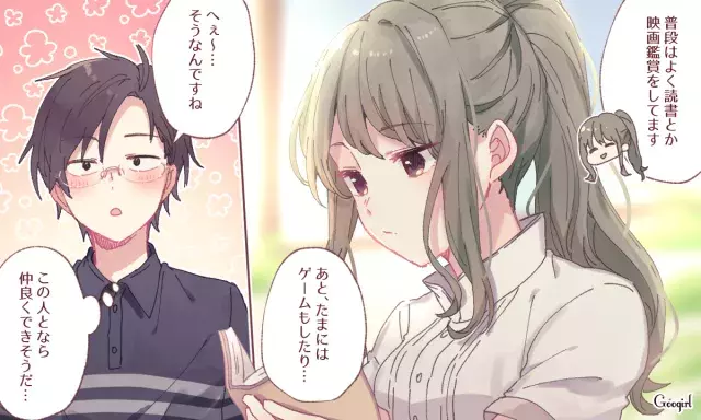 引きこもりなのに恋愛上手 おこもり女子がモテるワケとは ローリエプレス