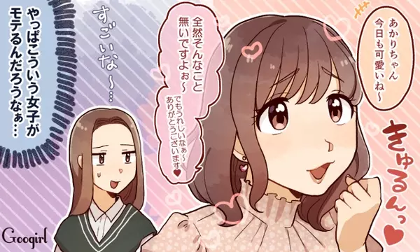 すごすぎる モテる女子を見て 私には真似できない と思うこと ローリエプレス