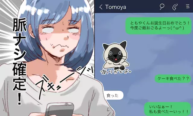 Lineの返信で分かる彼の本心は 脈ナシ度 が高い内容4選 ローリエプレス Lineの返信で分かる彼の本心は 脈ナシ度 が高い内容4選 ローリエプレス