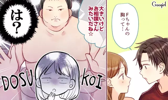 お相撲さんみたいな形 女子のおっぱいの悩みtop3 第3位 Googirlアンケート調査 ローリエプレス