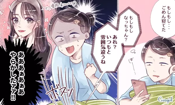 やらかしてもうた 自粛中に恋人にバレてしまったこと ローリエプレス