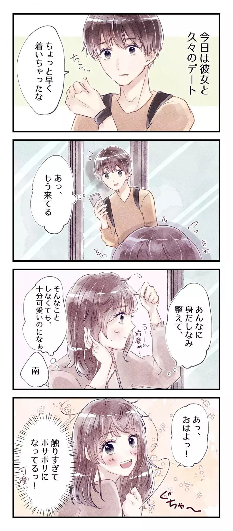 かわいい 思わずキュンとする彼女の言動 待ち合わせ編vol 1 ローリエプレス