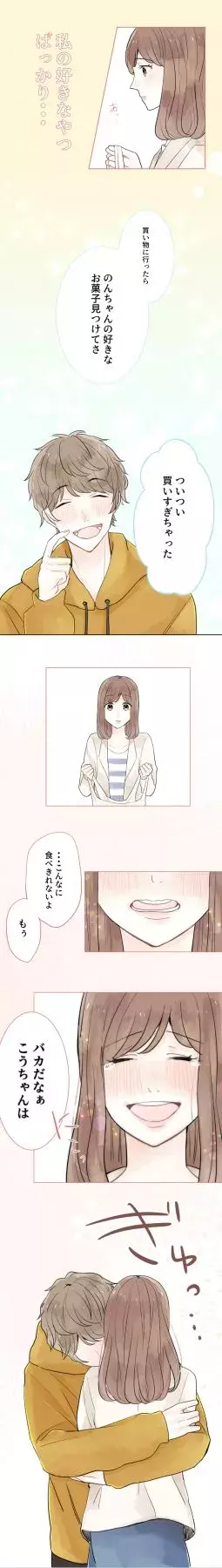 恋愛マンガ 思わず自慢したくなる 癒し系彼氏の愛情表現 ローリエプレス