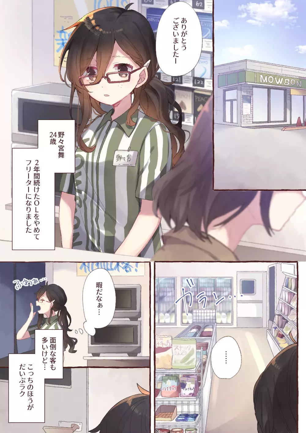 恋愛マンガ オタク女子が恋したら Vol 1 ローリエプレス