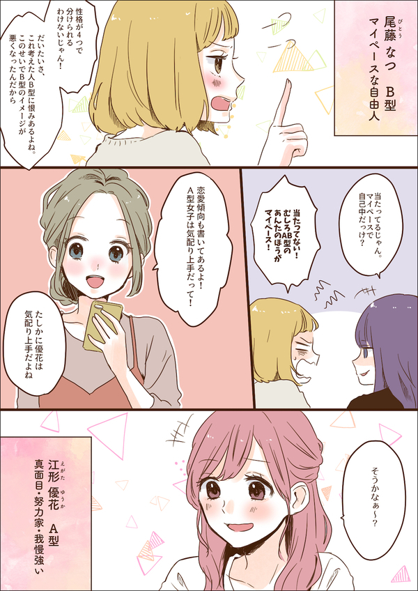 血液型別！ A型女子が恋したらどうなる？ ～彼女たちの恋愛事情 vol． 1～ ローリエプレス