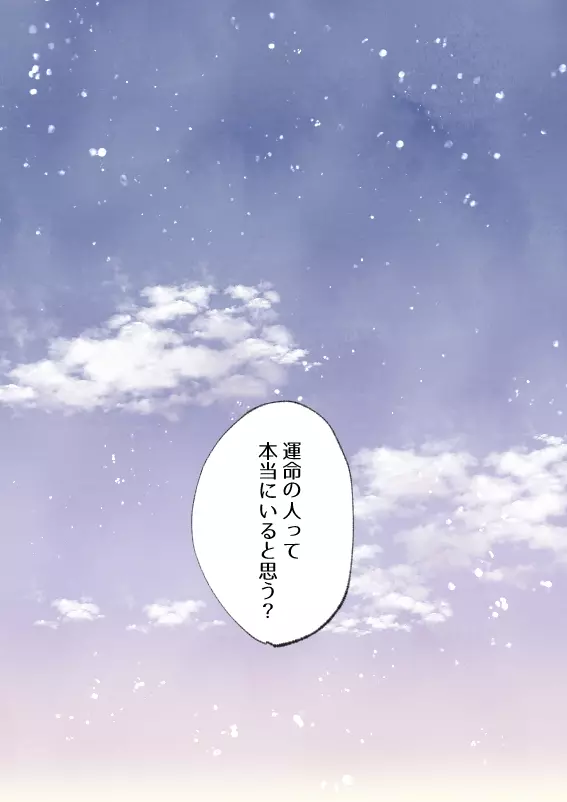 恋愛マンガ 運命の人っているの ソウルメイトに出会ったら 彼女の場合 ローリエプレス