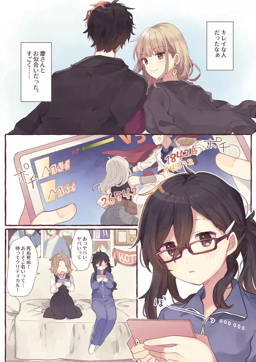 恋愛マンガ 好きな彼に近づくためには オタク女子が恋したら Vol 4 ローリエプレス