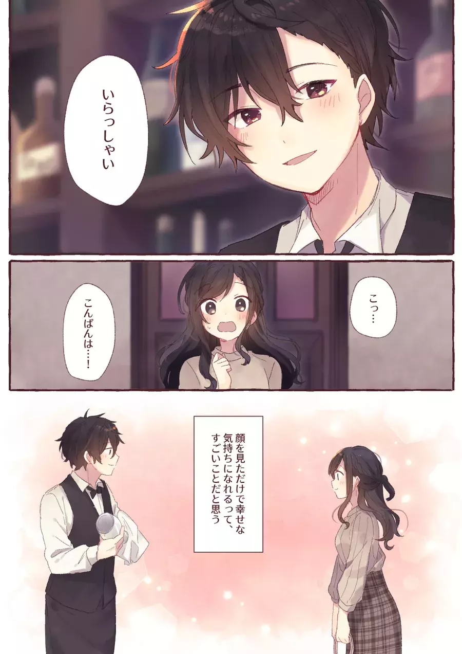 恋愛マンガ 好きな彼に近づくためには オタク女子が恋したら Vol 4 ローリエプレス 恋愛マンガ 好きな彼に近づくためには オタク女子が恋したら Vol 4 ローリエプレス