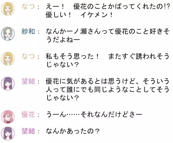 真面目なa型女子が恋に落ちる相手は 彼女たちの恋愛事情vol 2 ローリエプレス