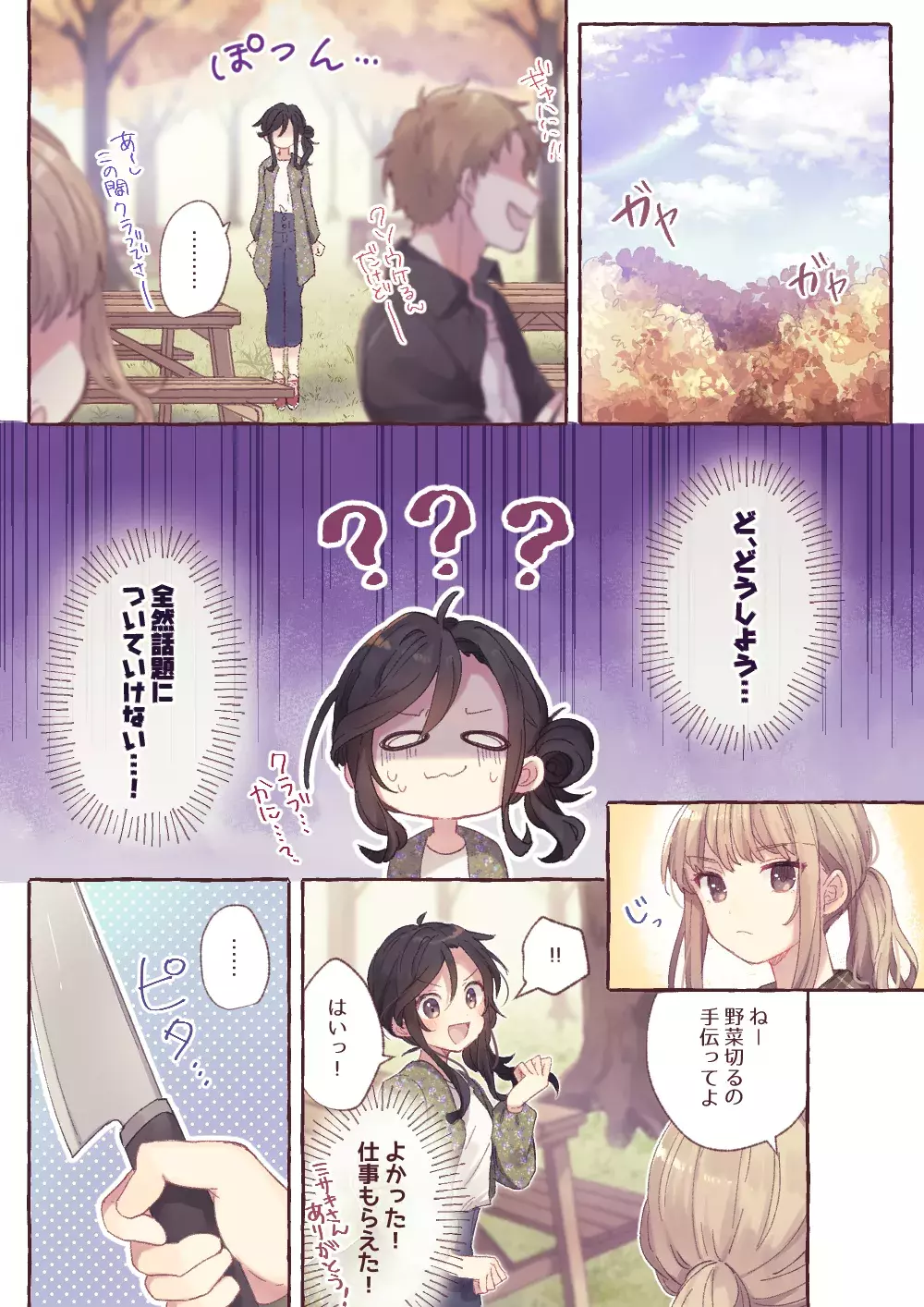 オタク女子がバーベキューに行ったら オタク女子が恋したら Vol 6 ローリエプレス