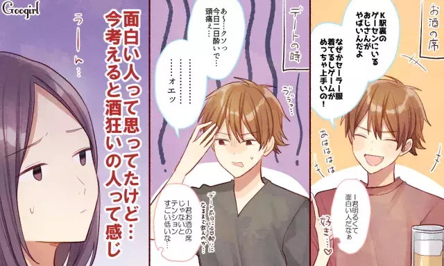 恋は盲目だな 後から気づいた彼のだめなところ ローリエプレス