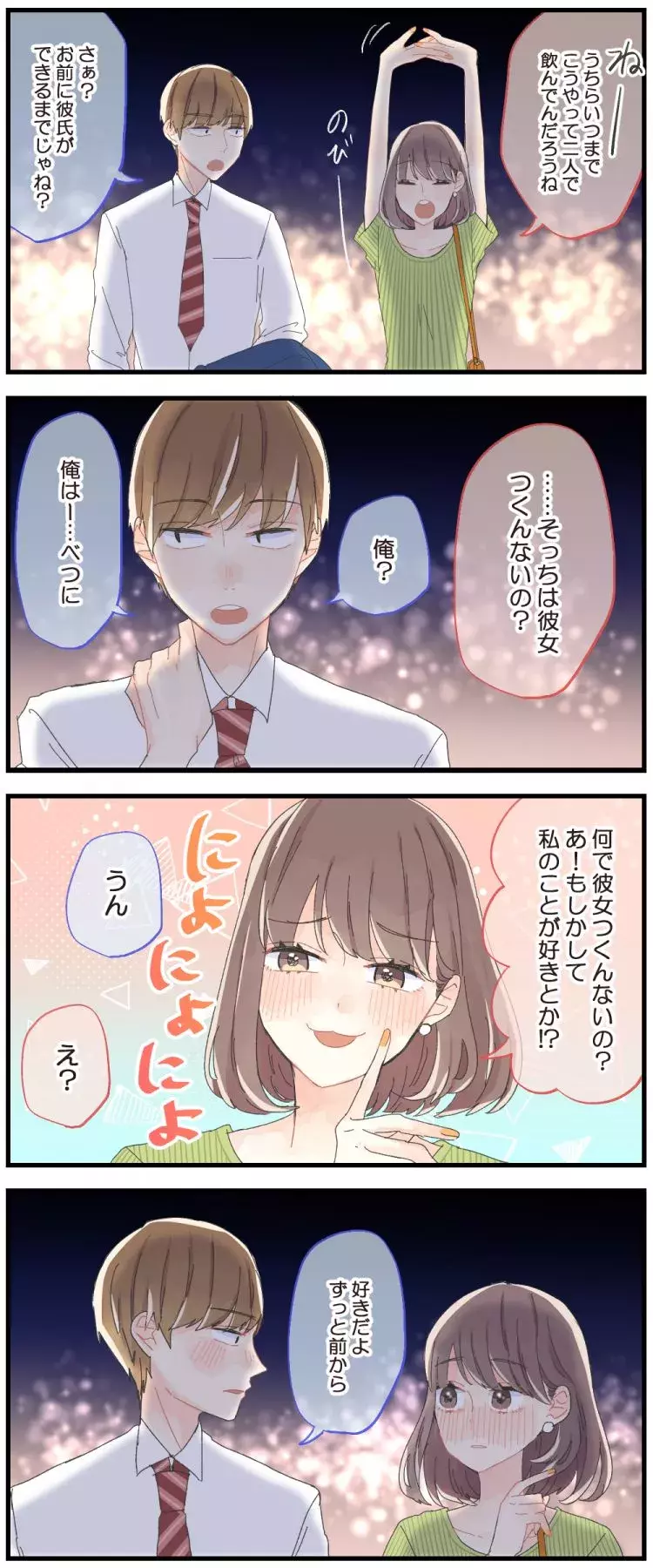 友達だけど好き 男友達と付き合えたキッカケとは ローリエプレス