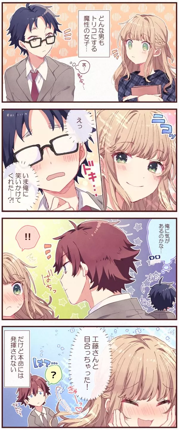 好きな人と目が合ったら モテる女のテクニック Vol 2 ローリエプレス