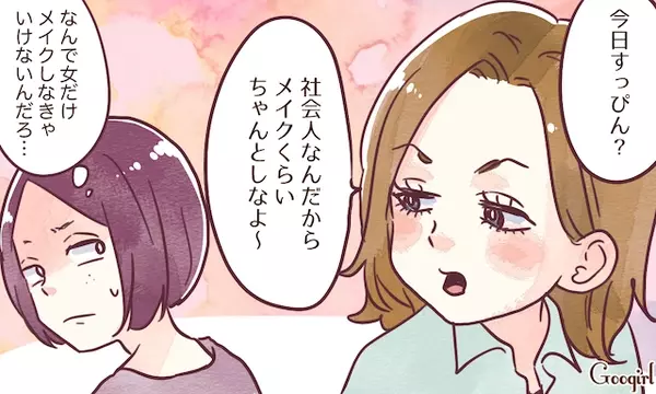 毎日メイクはしんどい なんで女だけ と思うこと ローリエプレス