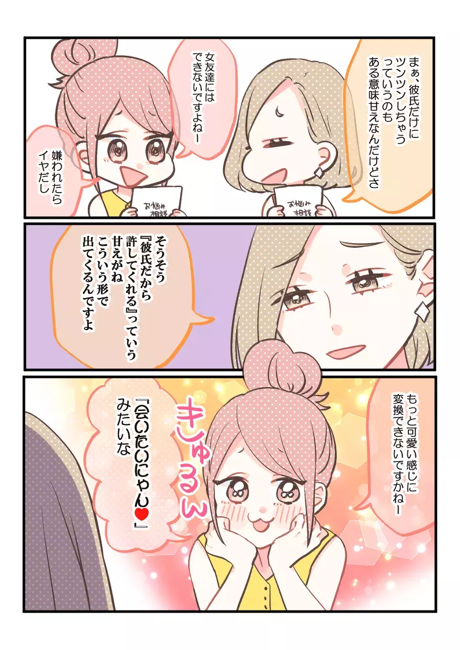 彼氏の前で素直になれない 愛想をつかされないためには Googirlお悩み相談 ローリエプレス