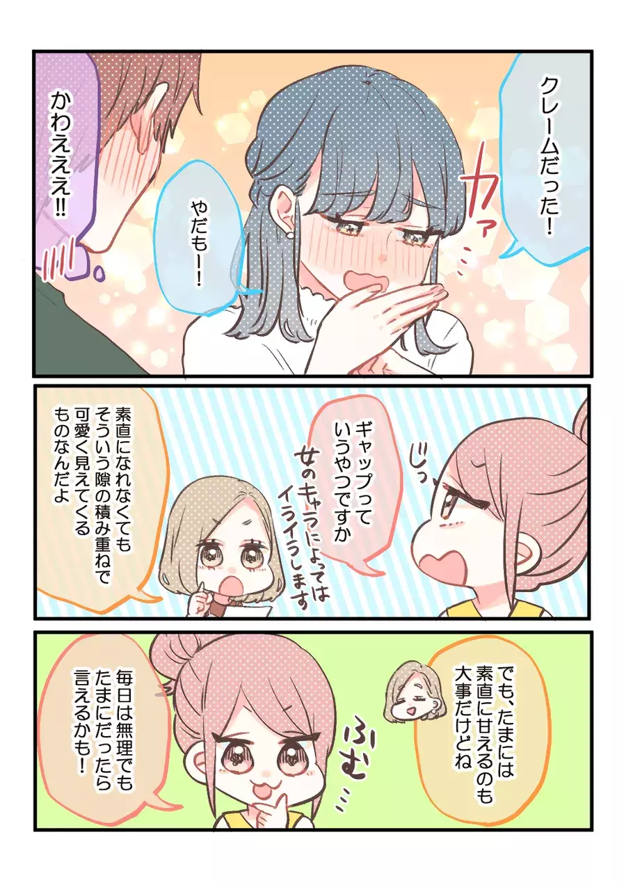 彼氏の前で素直になれない 愛想をつかされないためには Googirlお悩み相談 ローリエプレス