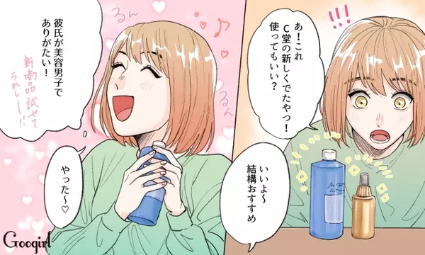 女子より美容に詳しい 美容男子 な彼と付き合うメリット ローリエプレス