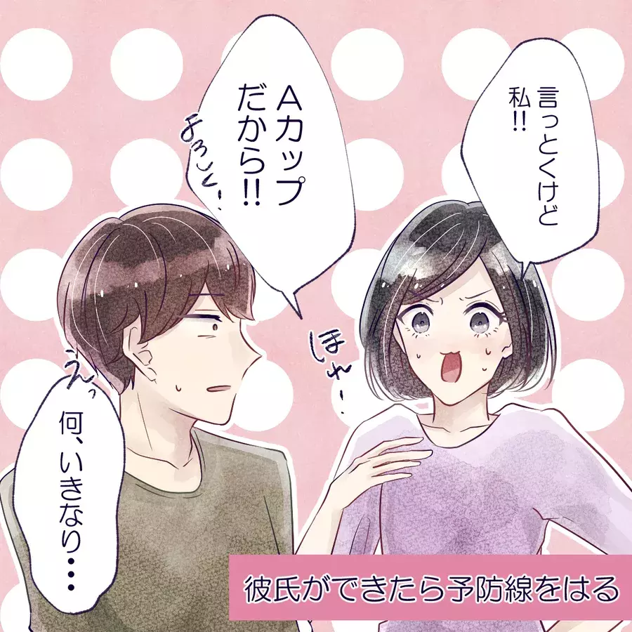 Aカップあるある 貧乳女子の日常 Vol 7 ローリエプレス Aカップあるある 貧乳女子の日常 Vol 7 ローリエプレス