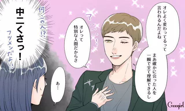 え 中二病なの 幼稚な彼氏にイライラしたエピソード4選 ローリエプレス え 中二病なの 幼稚な彼氏にイライラしたエピソード4選 ローリエプレス