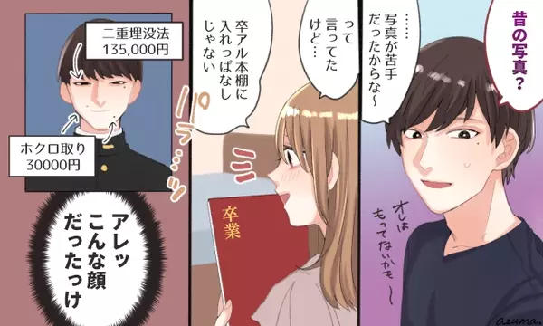 なんで隠してたの 思わず仰天した彼氏の隠し事3つ ローリエプレス