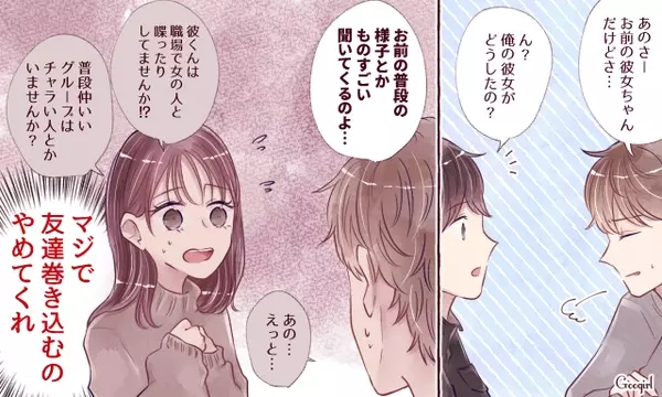 好印象を与えたい 彼の友達に会うときに気をつけるべきこと4つ ローリエプレス